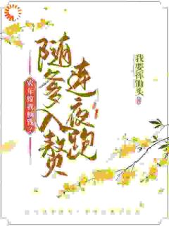 《穿越古代：七岁娇娇是全家的掌中宝》方南枝秦彦章节目录免费试读