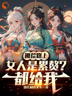 《绑定美女返还系统，开局直接王炸》小说全文在线阅读 陆唯陆筱筱小说全文