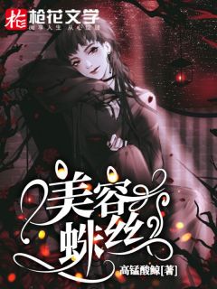 美容蛛丝全章节免费阅读 主角倩倩李均完结版