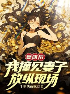 《复明后，我撞见妻子放纵现场》小说全文免费阅读 林峰唐婉杜煜小说阅读