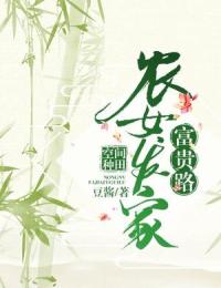 《空间种田：农女发家富贵路》最新章节免费阅读（完整版未删节）