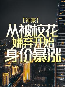 怎么办！四大校花上门求负责完整全文阅读 陈继来赵琳琳小说结局无删节