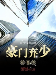 主角是杨浩陆瑶的小说 《豪门弃少在都市》 全文在线阅读