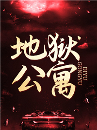我有一座超级公寓精彩章节小说免费试读地址 主角易阳杨蕾