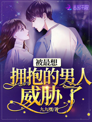 主角是姜皎陆续的小说在哪看 《被最想拥抱的男人威胁了》小说阅读入口