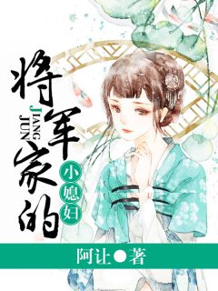 主角是周桂兰徐常林的小说 《将军家的小媳妇》 全文精彩阅读