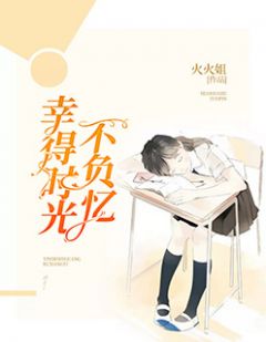 《幸得时光不负忆》小说全集免费在线阅读（顾知忆陆霆舟）