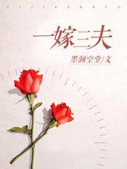 《一嫁三夫》苏青青江元皓大结局在线阅读