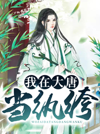 《大唐：开局摸尸李元霸》小说全文精彩阅读 《大唐：开局摸尸李元霸》最新章节列表