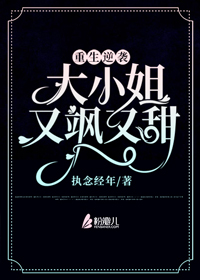 《重生逆袭：大小姐又飒又甜》小说章节列表精彩阅读 慕念云泽景小说阅读